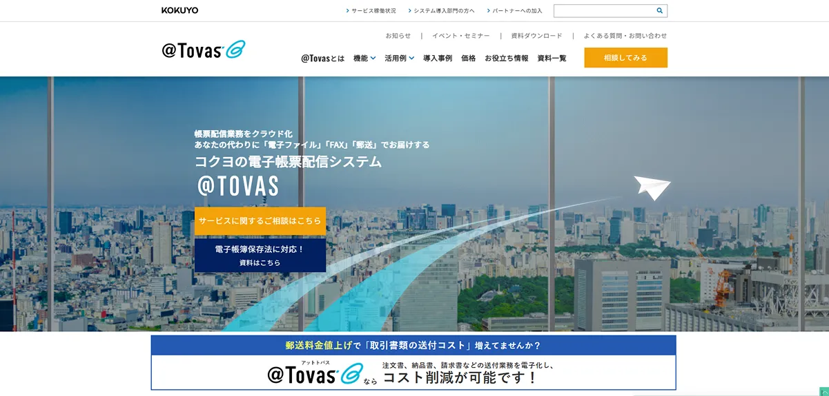 @Tovas（コクヨ株式会社）