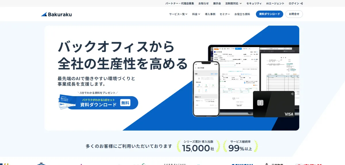 バクラク（株式会社LayerX）