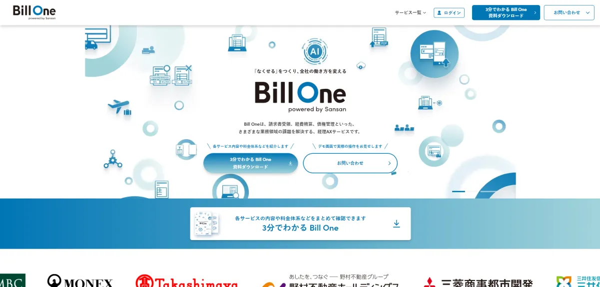 Bill One（Sansan株式会社）
