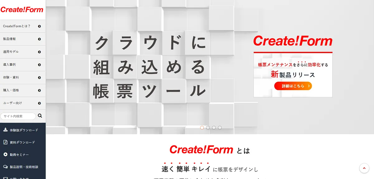 Create!Form（インフォテック株式会社）