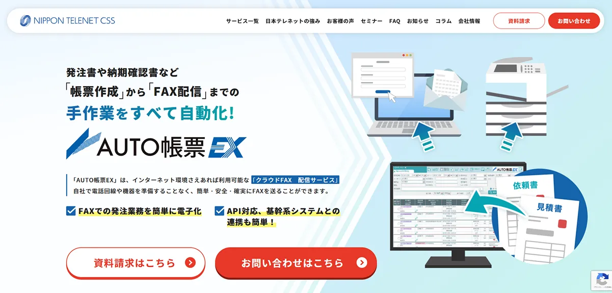 AUTO帳票EX（日本テレネット株式会社）