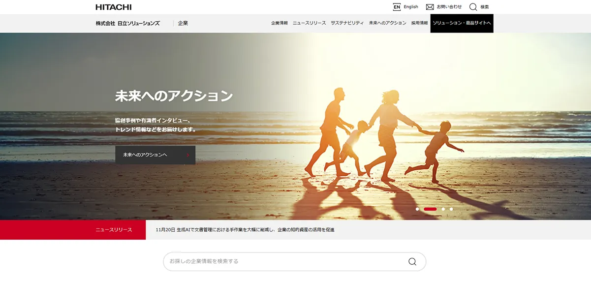 活文 Contents Lifecycle Manager（日立ソリューションズ）