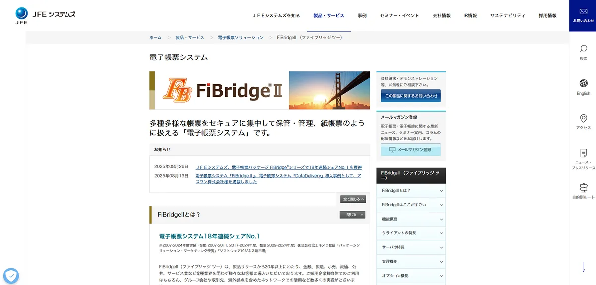 FiBridgeⅡ（JFEシステムズ）