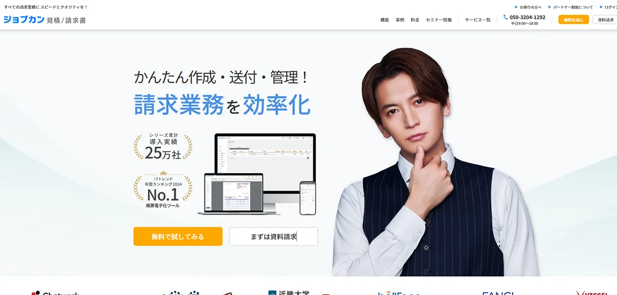 ジョブカン見積/請求書（株式会社DONUTS）