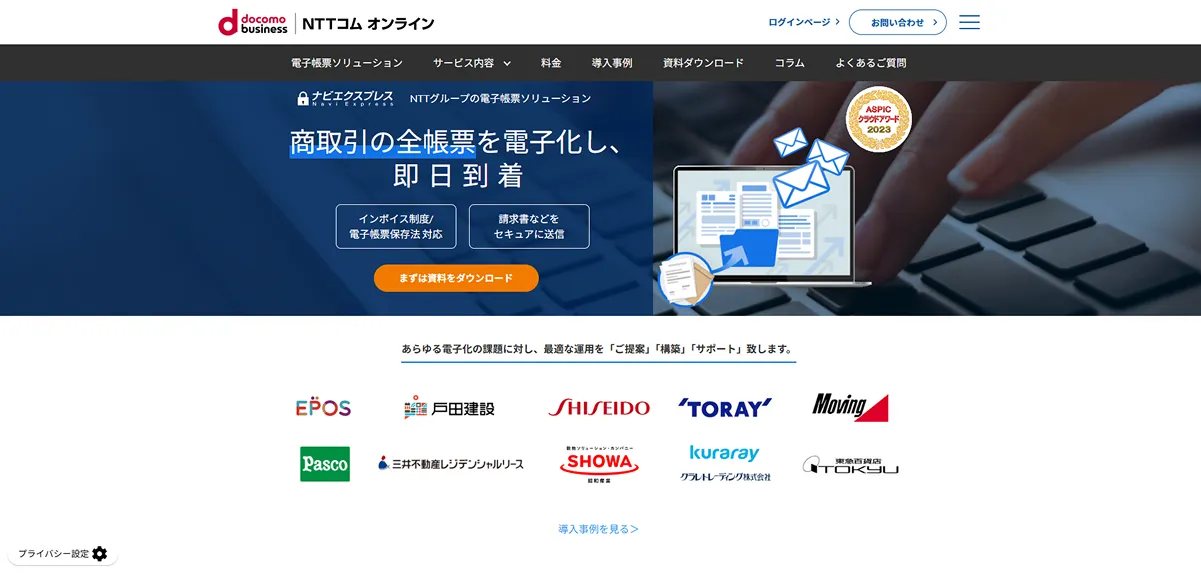 ナビエクスプレス（NTTコム オンライン）