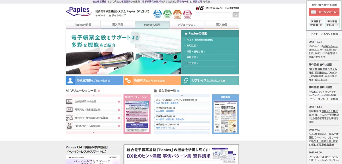 Paples（日鉄日立システムソリューションズ株式会社）