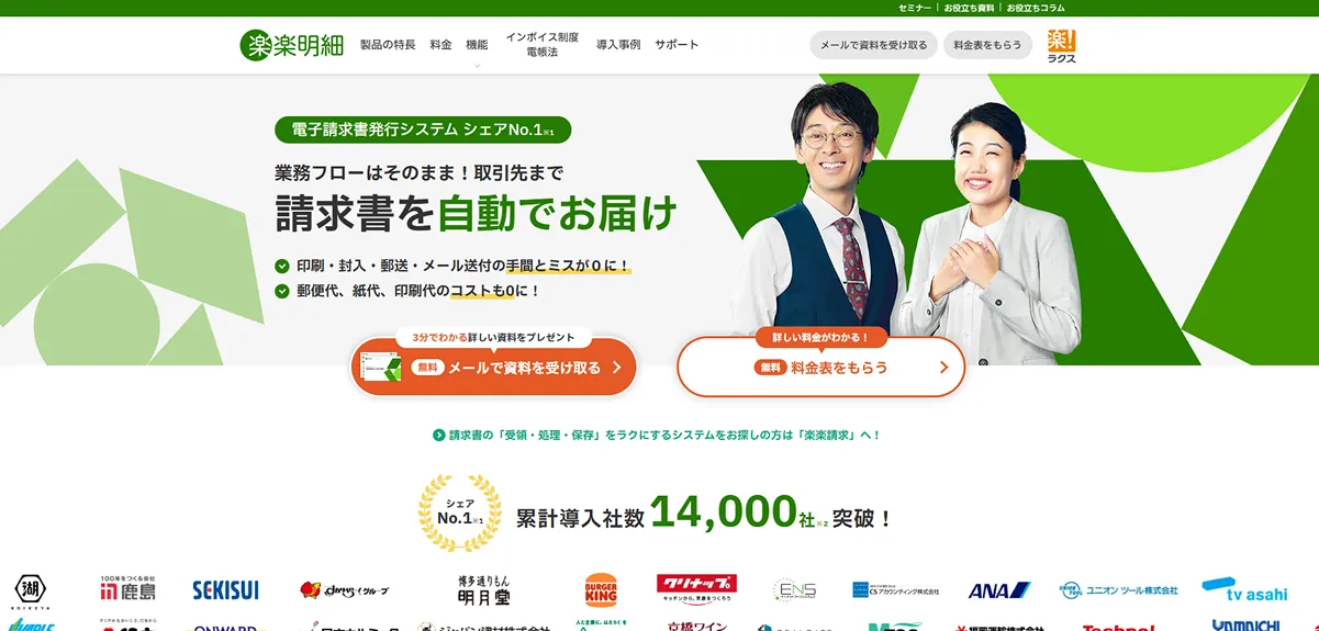 楽楽明細（株式会社ラクス）