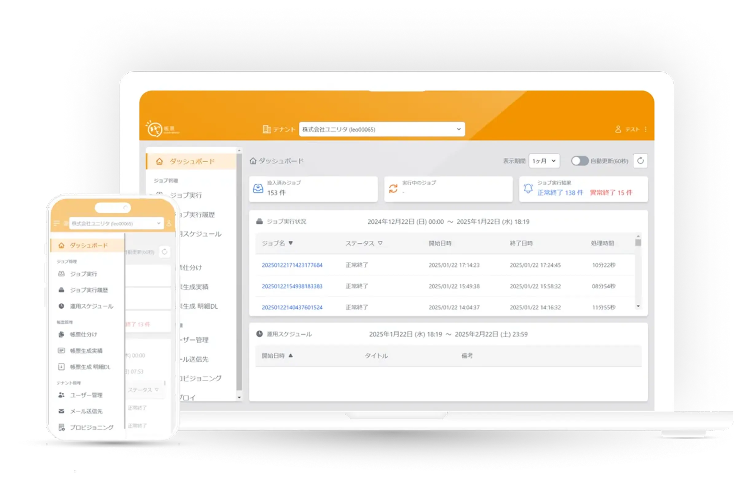 まるっと帳票クラウドサービス