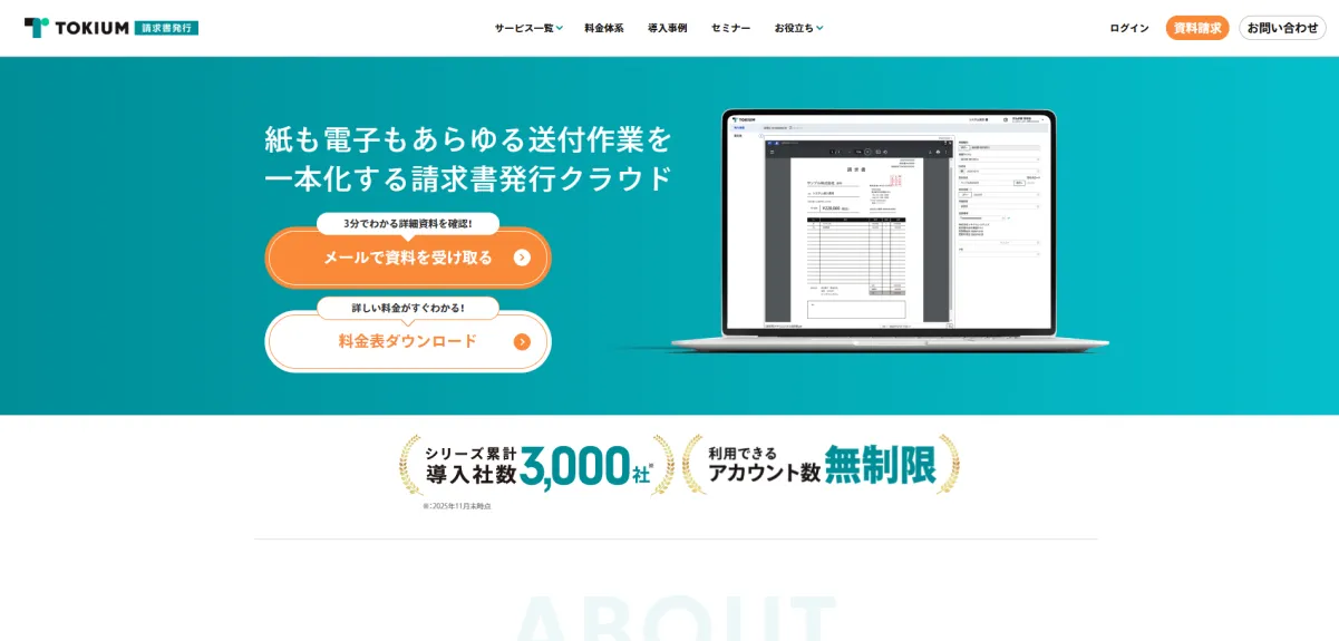 TOKIUM（株式会社TOKIUM）